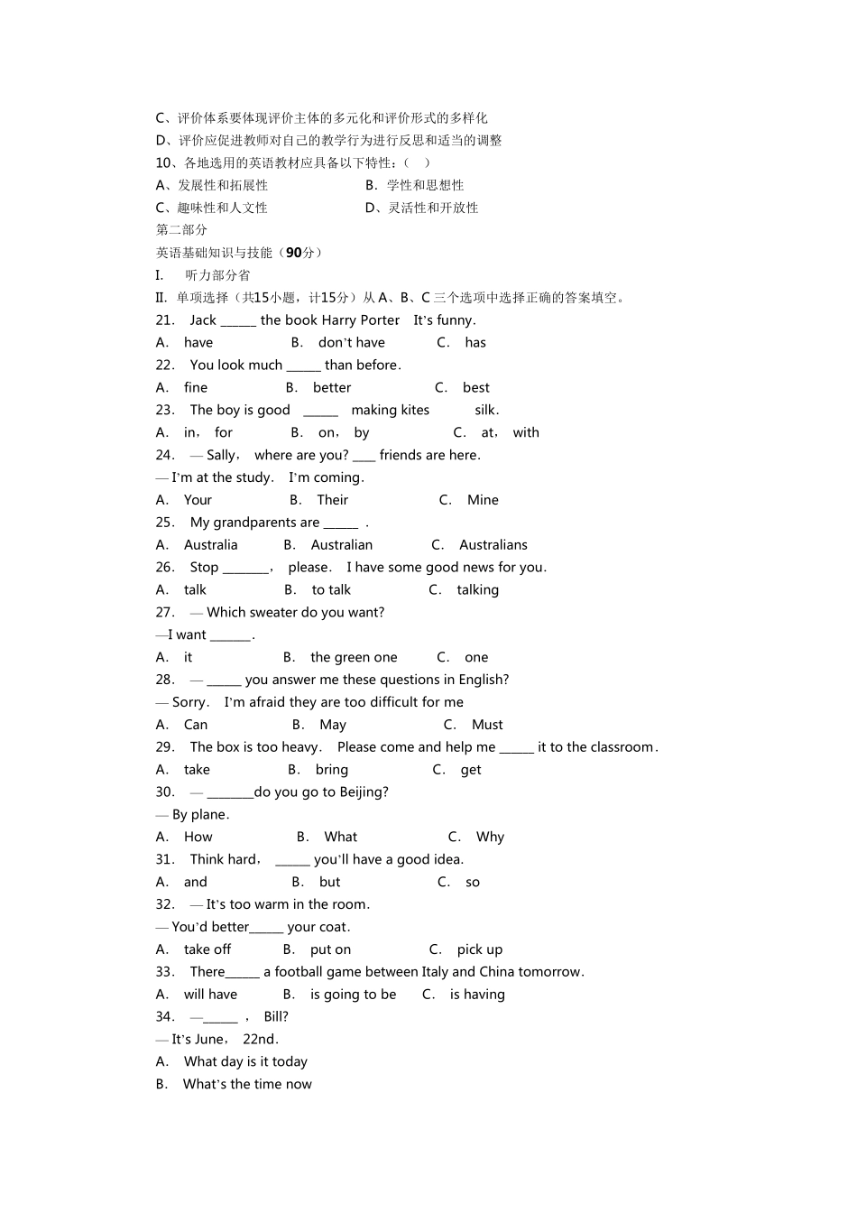 小学英语教师业务理论考试试题及答案_第2页