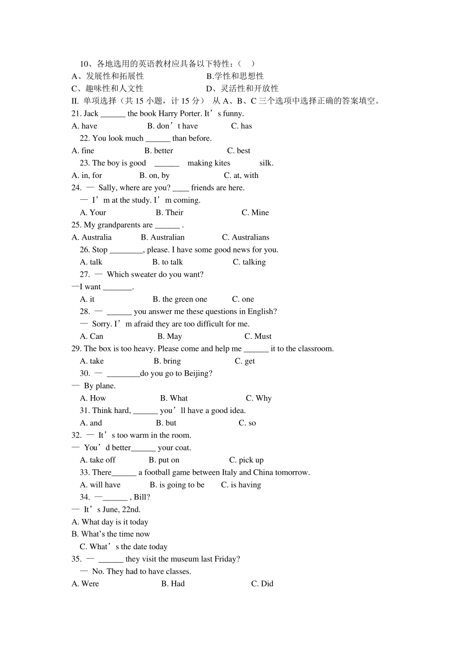 小学英语教师业务理论考试试题及答案4_第2页