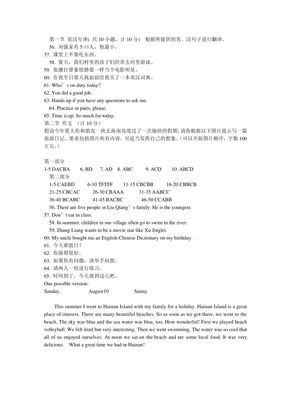 小学英语教师业务理论考试试题及答案4_第3页