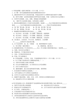 小学英语教师业务理论考试试题及答案4