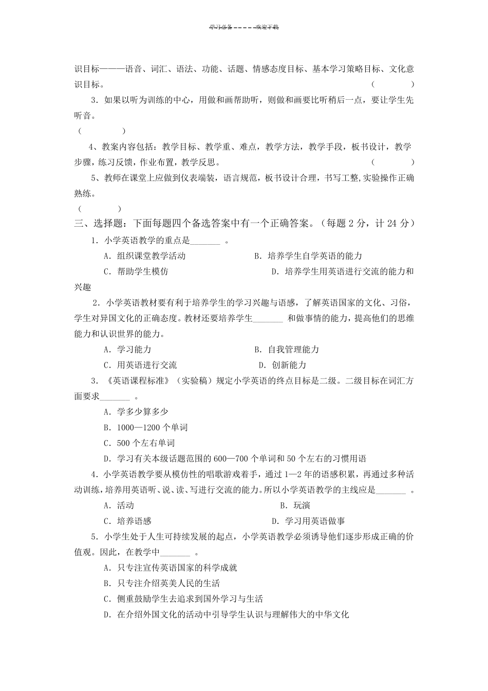 小学英语教师业务素质考试试题及答案_第2页