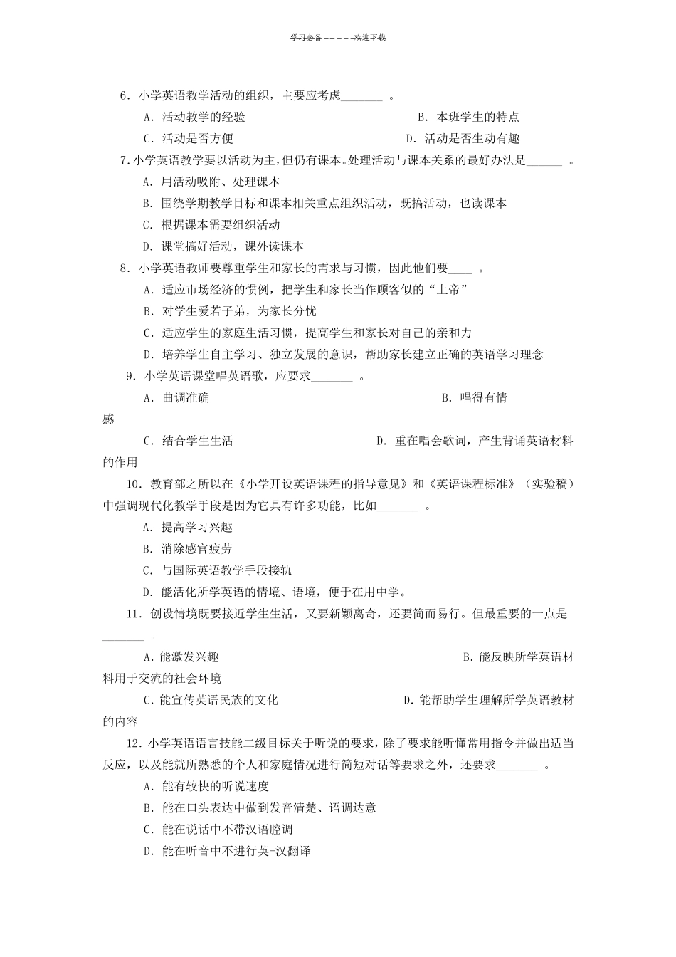 小学英语教师业务素质考试试题及答案_第3页