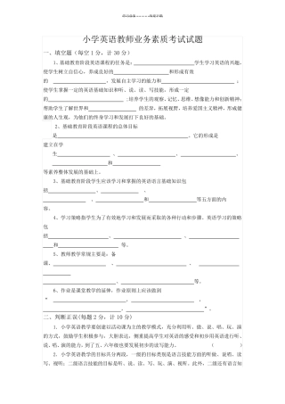 小学英语教师业务素质考试试题及答案
