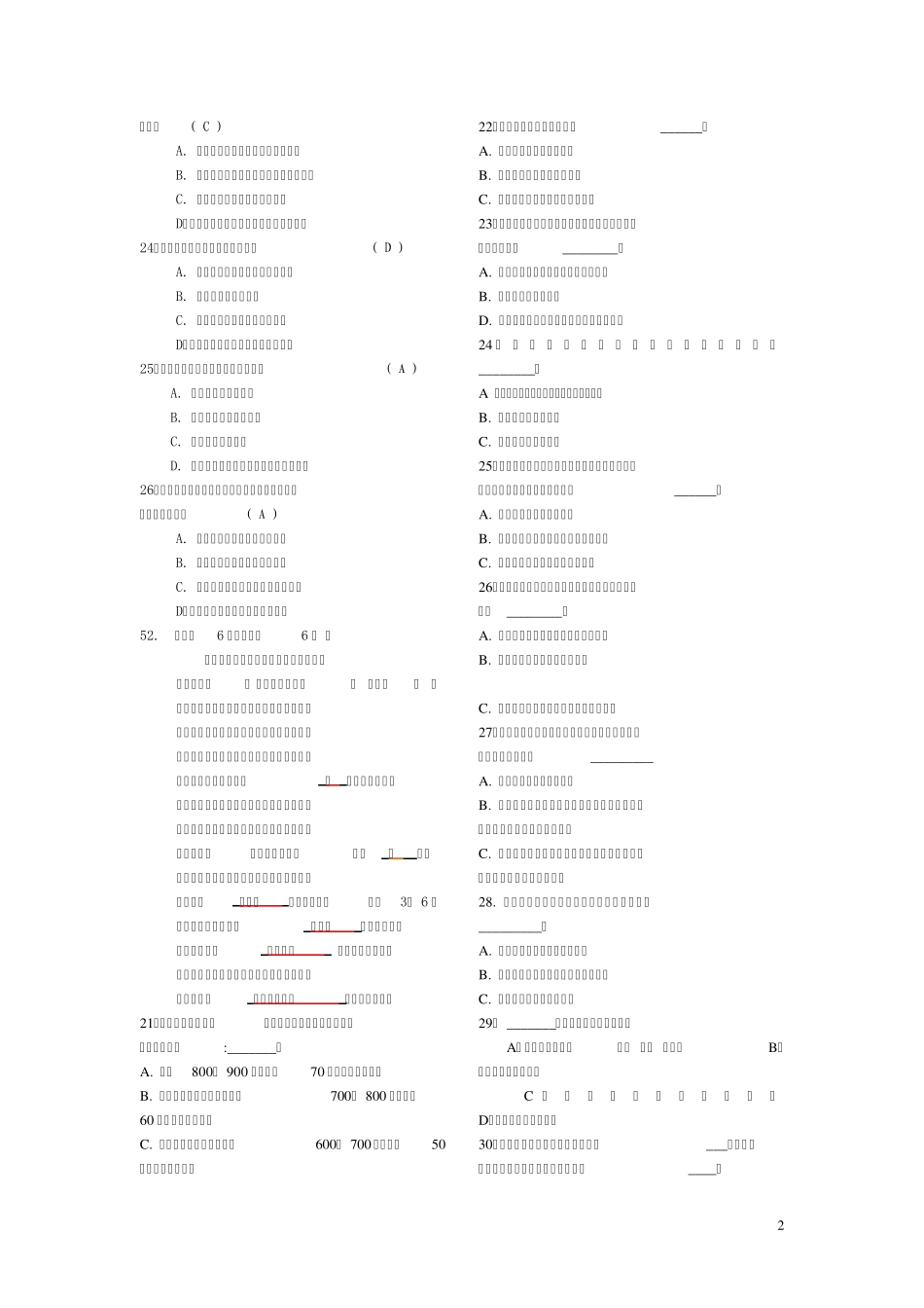 小学英语教师业务考试试卷及答案_第2页