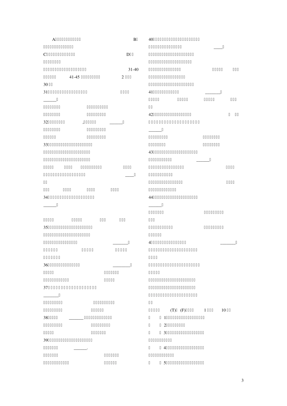 小学英语教师业务考试试卷及答案_第3页