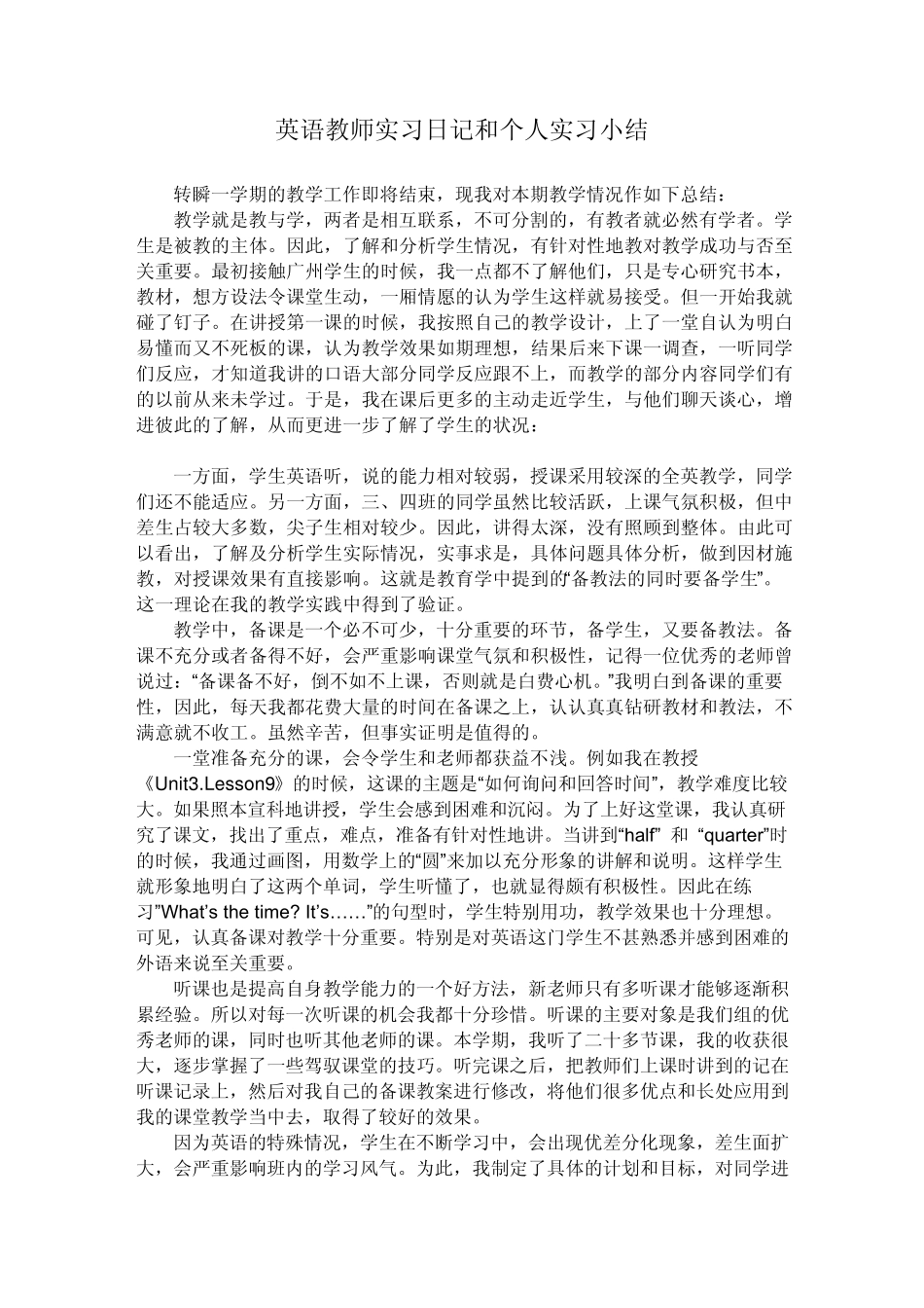 小学英语教师个人实习日记_第1页