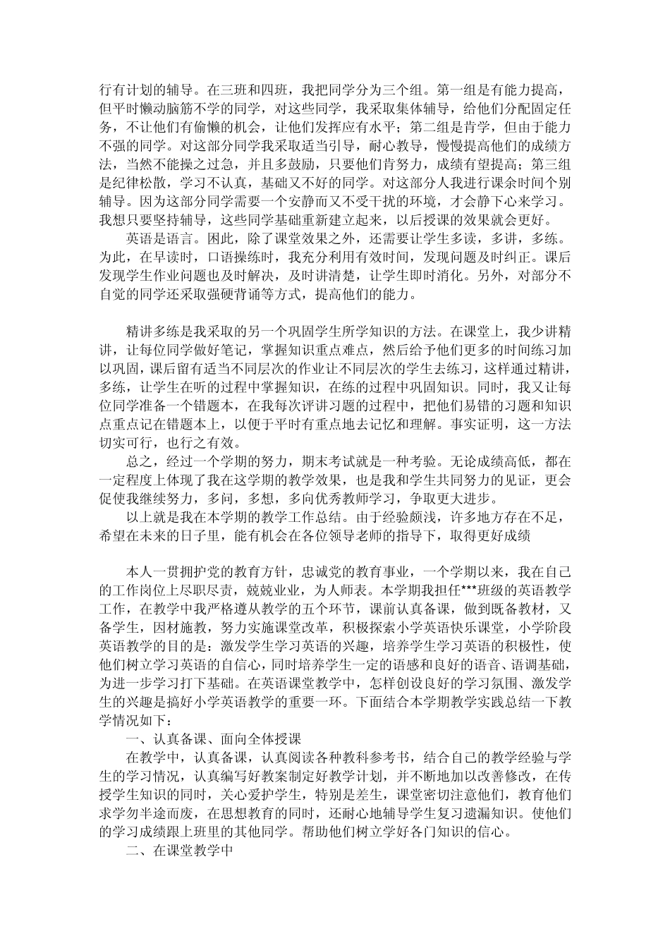 小学英语教师个人实习日记_第2页