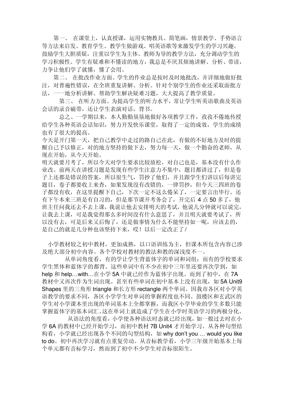 小学英语教师个人实习日记_第3页