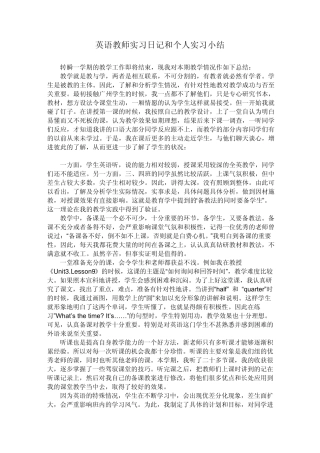 小学英语教师个人实习日记
