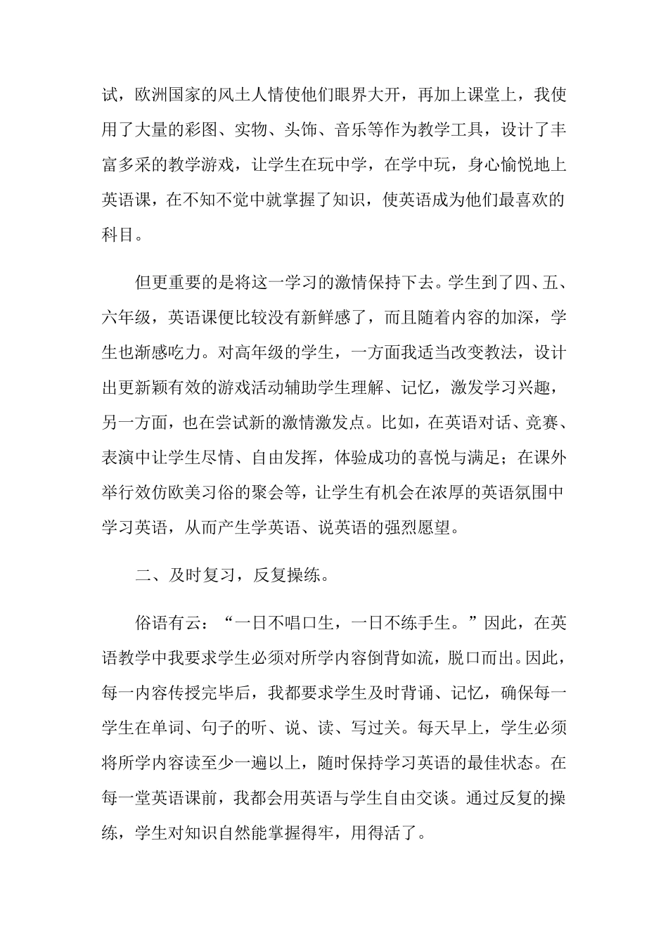 小学英语教师个人工作总结(5篇)_第2页