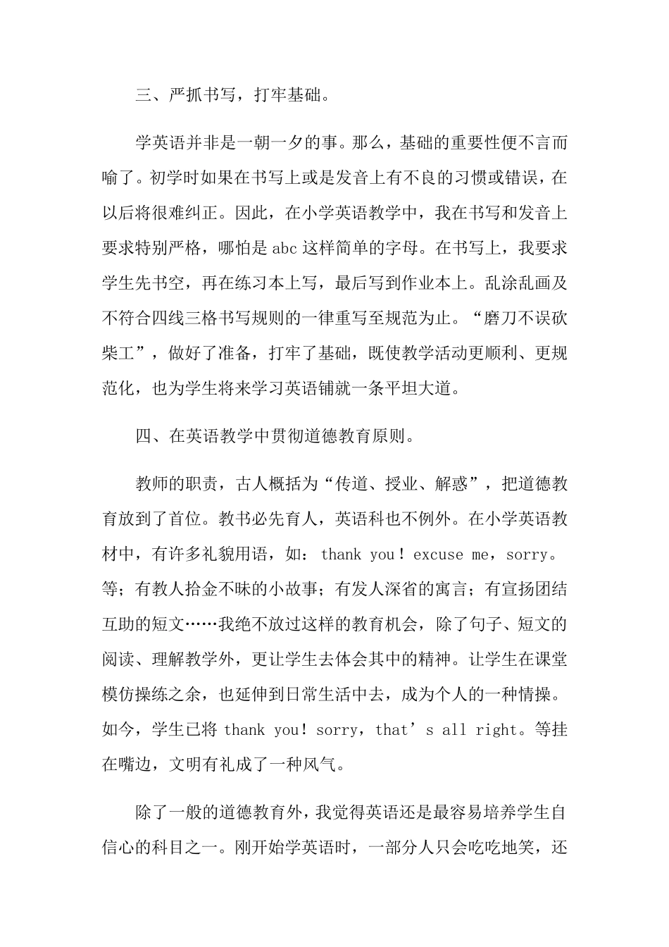 小学英语教师个人工作总结(5篇)_第3页