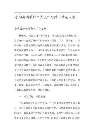 小学英语教师个人工作总结(5篇)