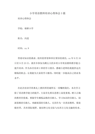小学英语教师培训心得体会3篇