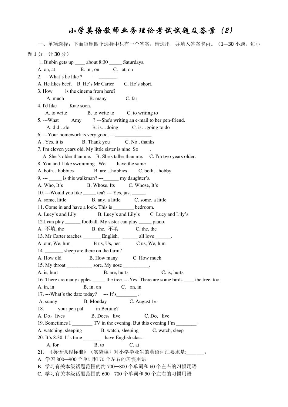 小学英语教师基本功学科素养竞赛_第1页