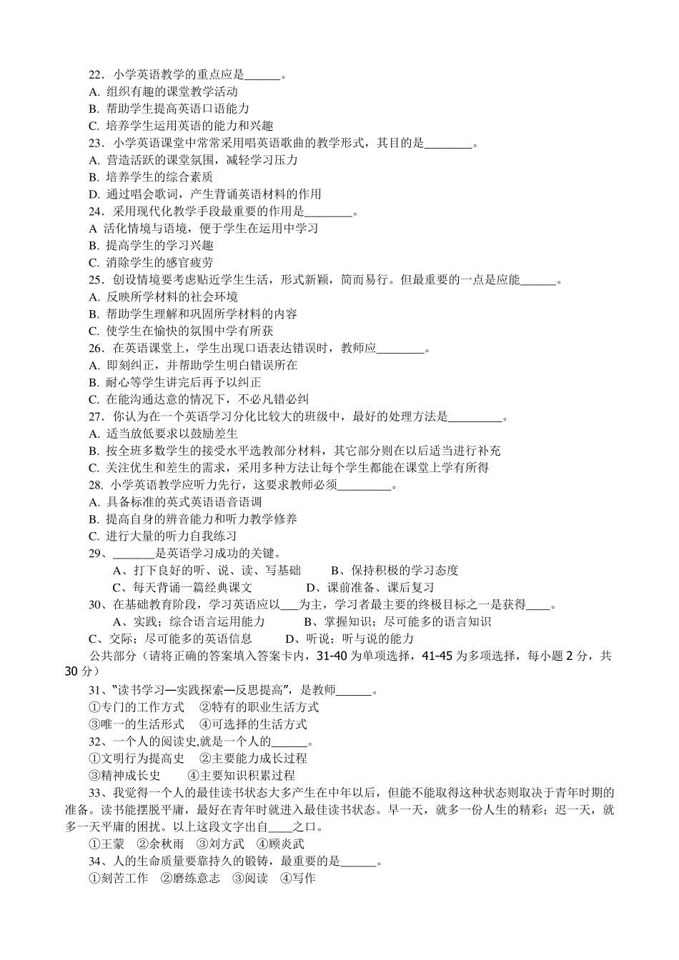 小学英语教师基本功学科素养竞赛_第2页