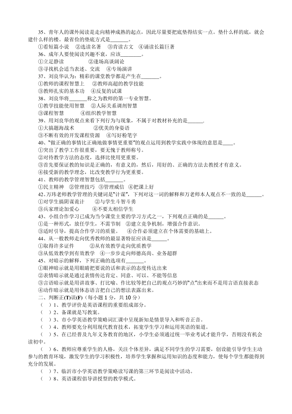 小学英语教师基本功学科素养竞赛_第3页