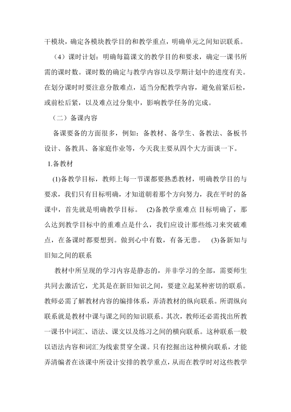 小学英语教师如何进行有效备课_第2页