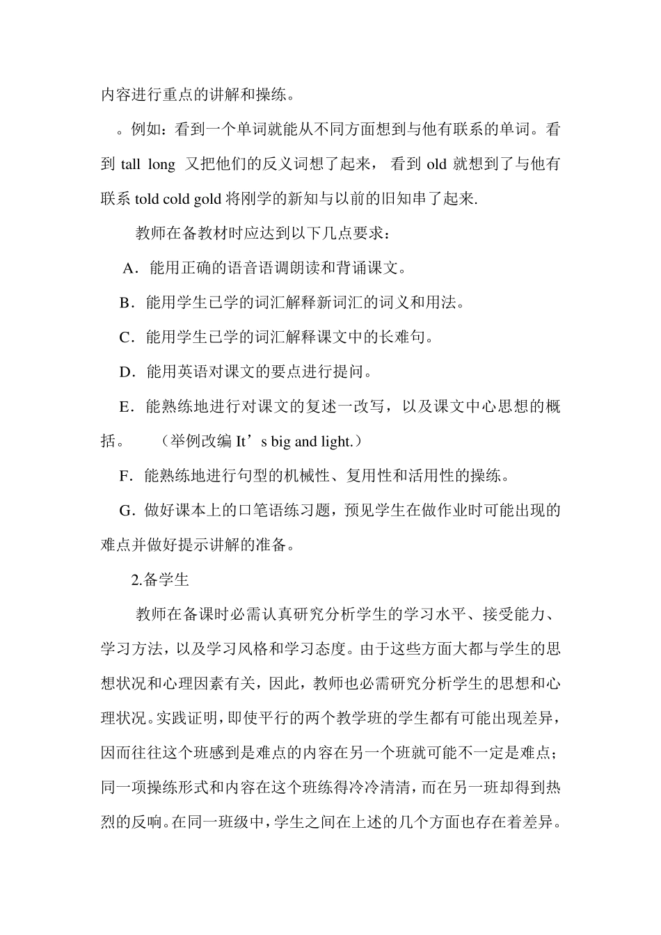 小学英语教师如何进行有效备课_第3页