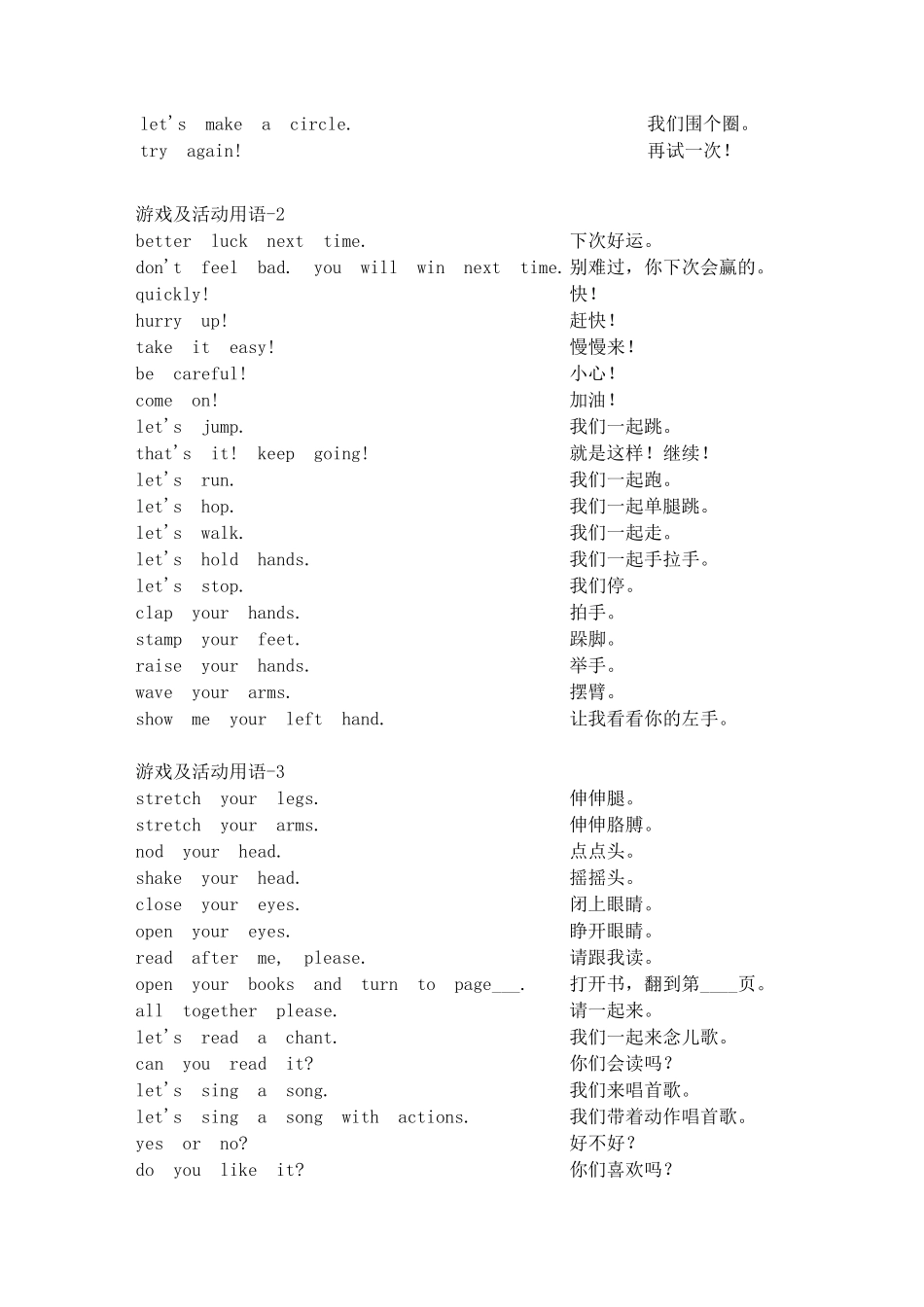 小学英语教师常用课堂用语200句_第3页