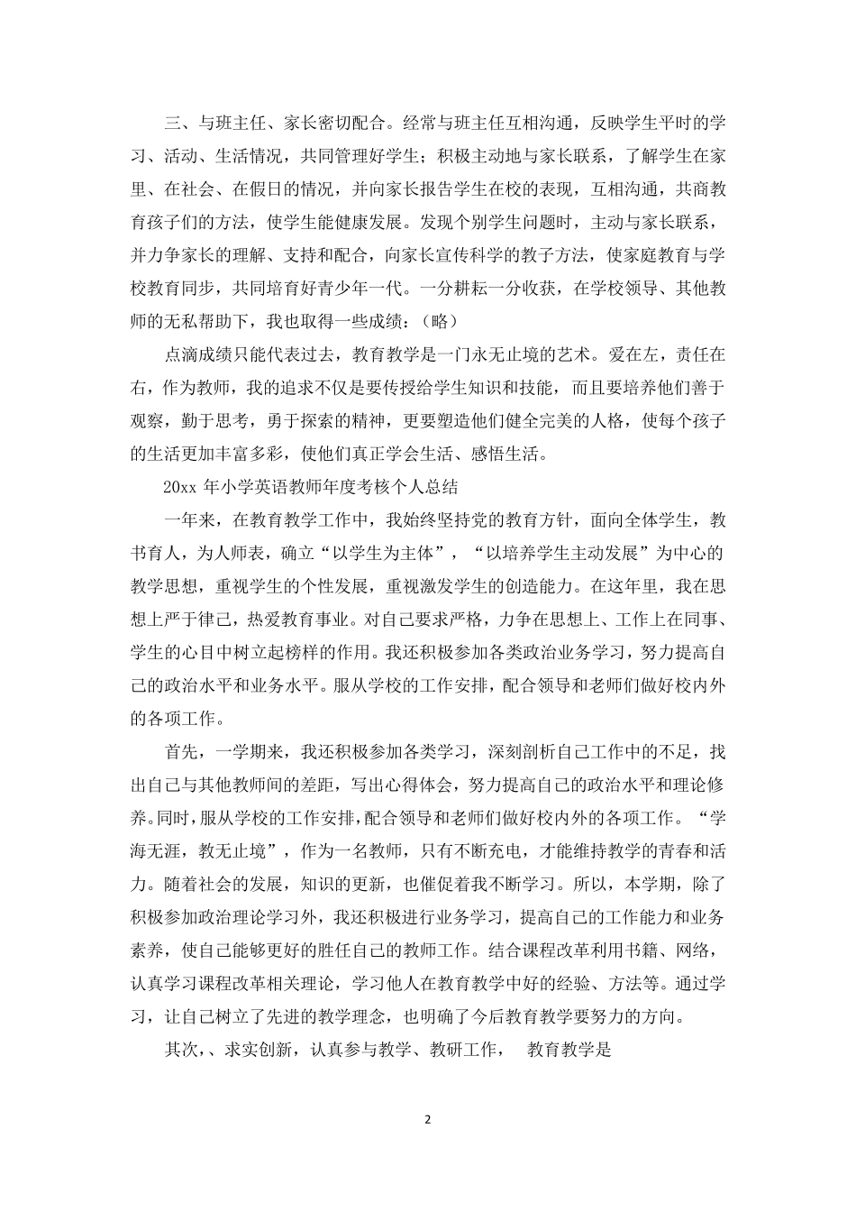 小学英语教师年度考核个人总结_第2页