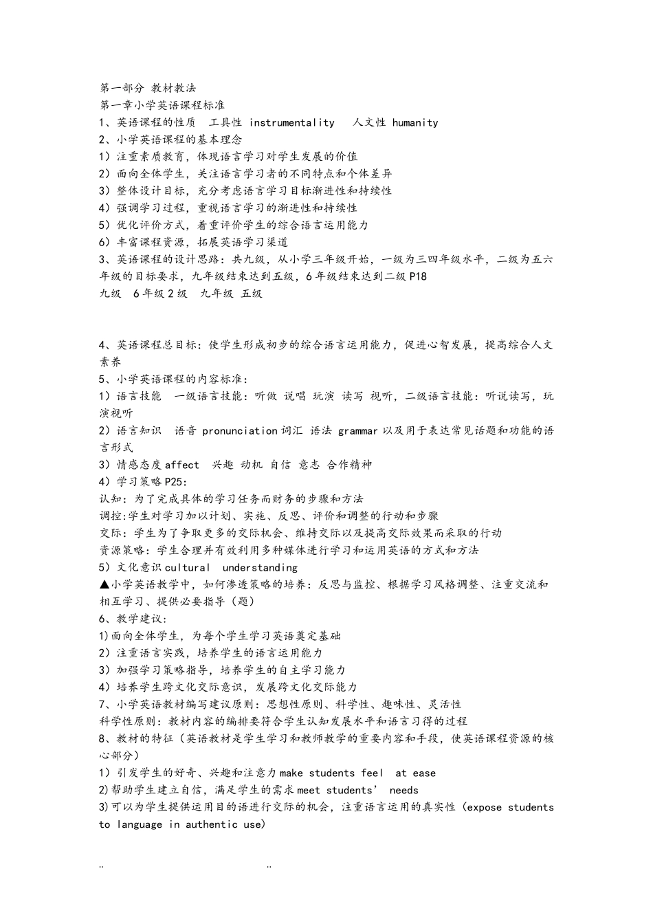 小学英语教师招聘考试(英语学科知识)(最新整理)_第1页
