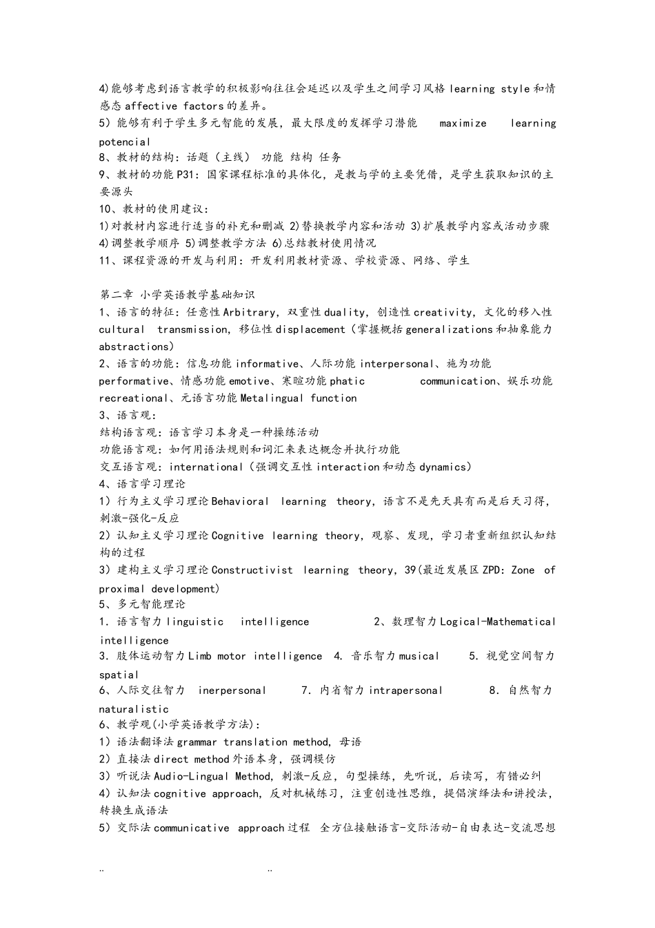 小学英语教师招聘考试(英语学科知识)(最新整理)_第2页