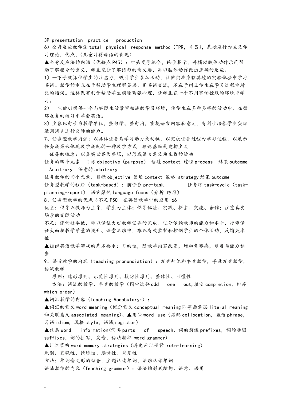 小学英语教师招聘考试(英语学科知识)(最新整理)_第3页