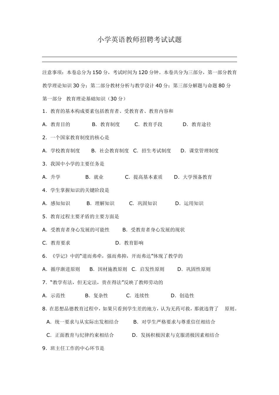 小学英语教师招聘考试试题_第1页