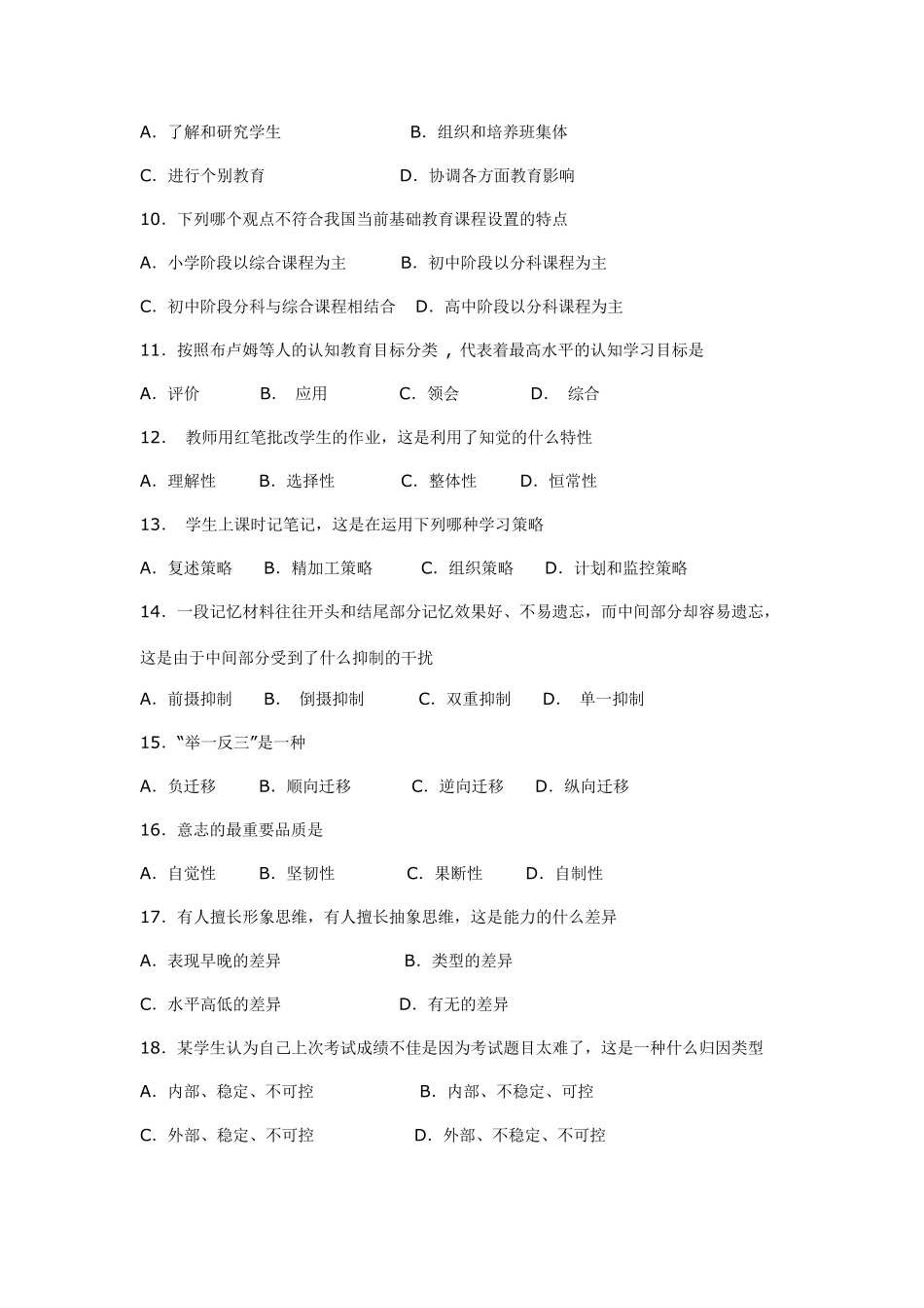 小学英语教师招聘考试试题_第2页