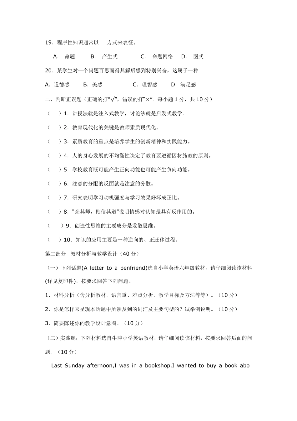 小学英语教师招聘考试试题_第3页