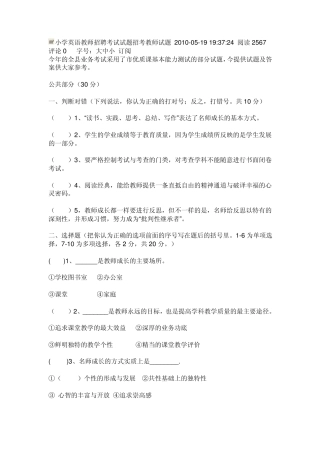 小学英语教师招聘考试试题招考教师试题2010