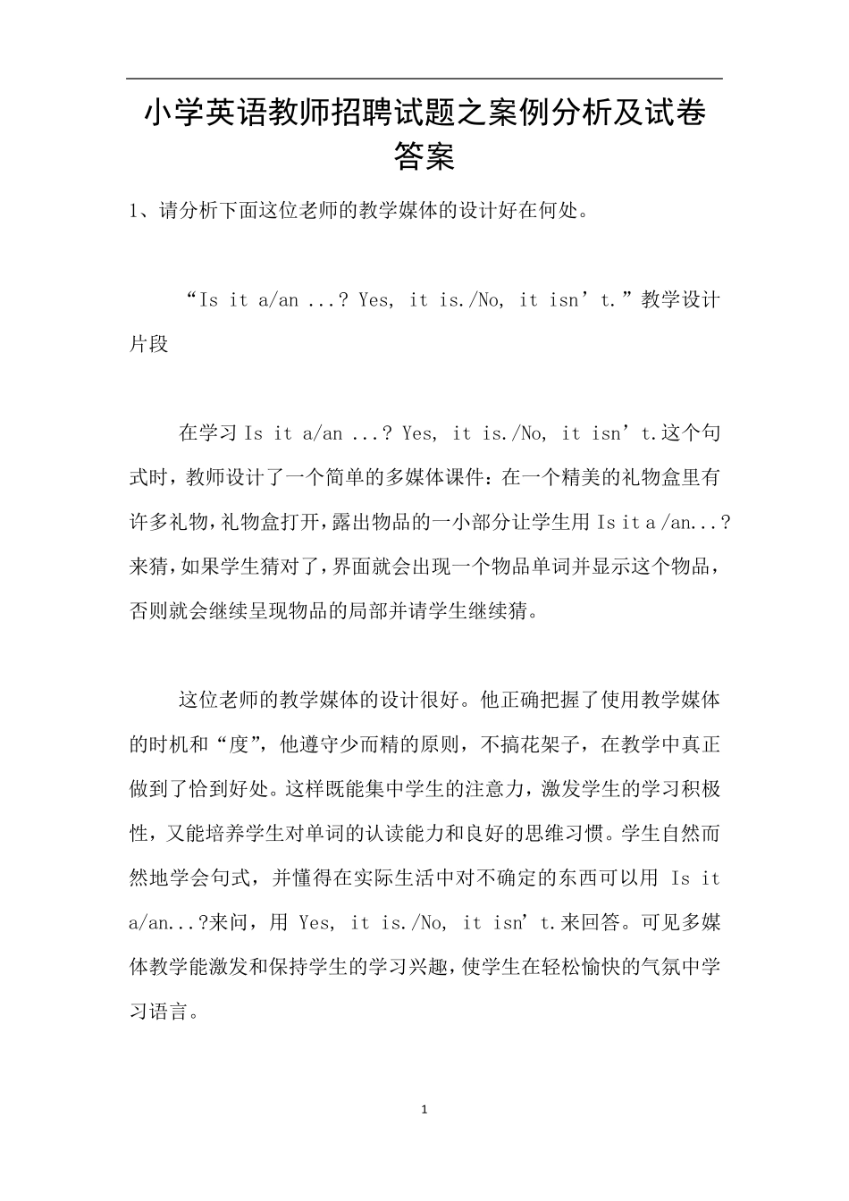 小学英语教师招聘试题之案例分析及试卷答案_第1页