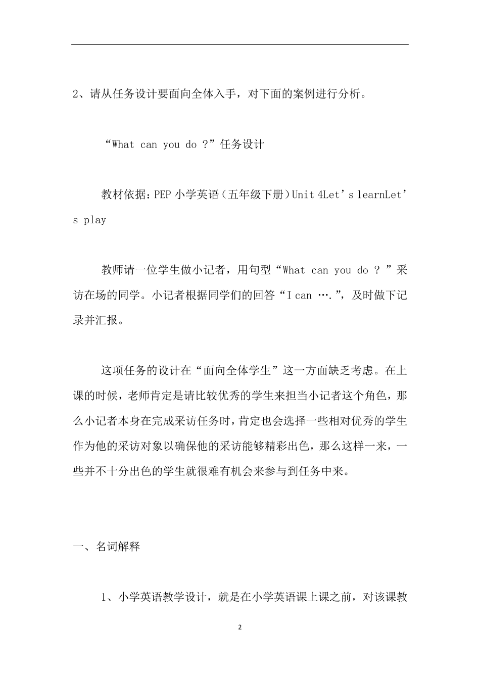 小学英语教师招聘试题之案例分析及试卷答案_第2页