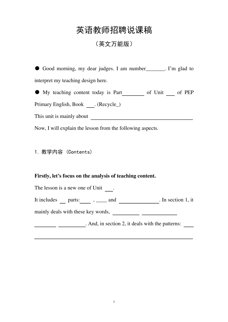 小学英语教师招聘说课稿(全英文万能版)_第1页