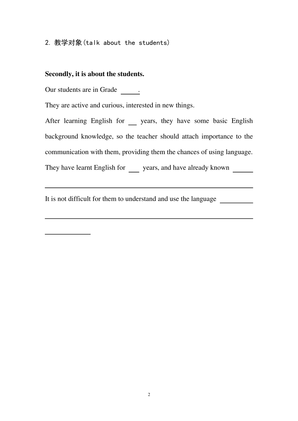 小学英语教师招聘说课稿(全英文万能版)_第2页