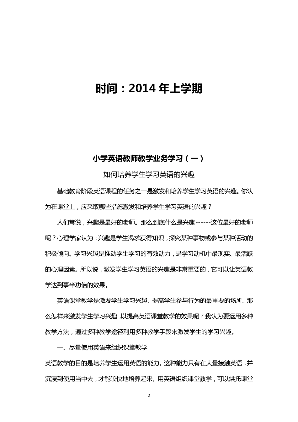 小学英语教师教学业务学习_第2页