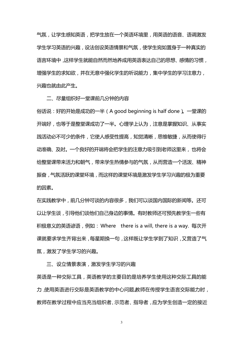 小学英语教师教学业务学习_第3页