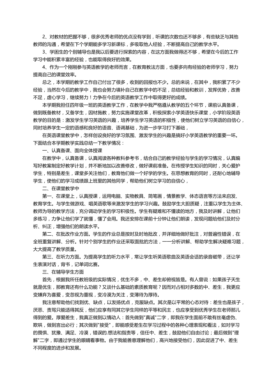小学英语教师教学工作总结(7篇)_第2页