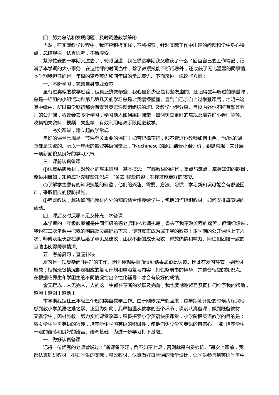 小学英语教师教学工作总结(7篇)_第3页