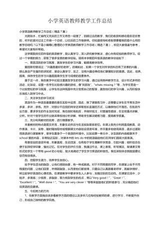 小学英语教师教学工作总结(7篇)