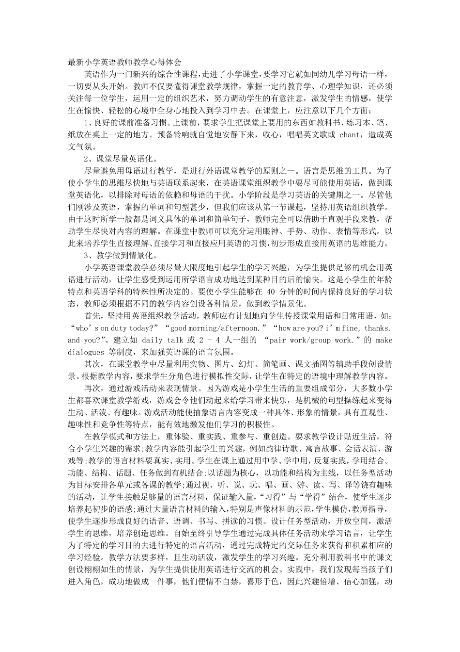 小学英语教师教学心得体会_第1页