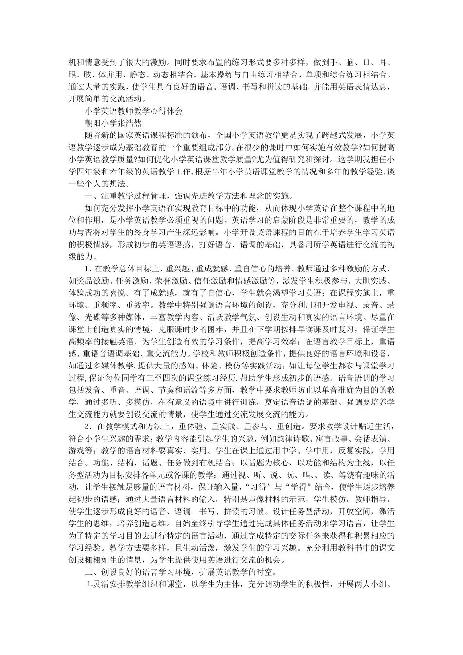 小学英语教师教学心得体会_第2页