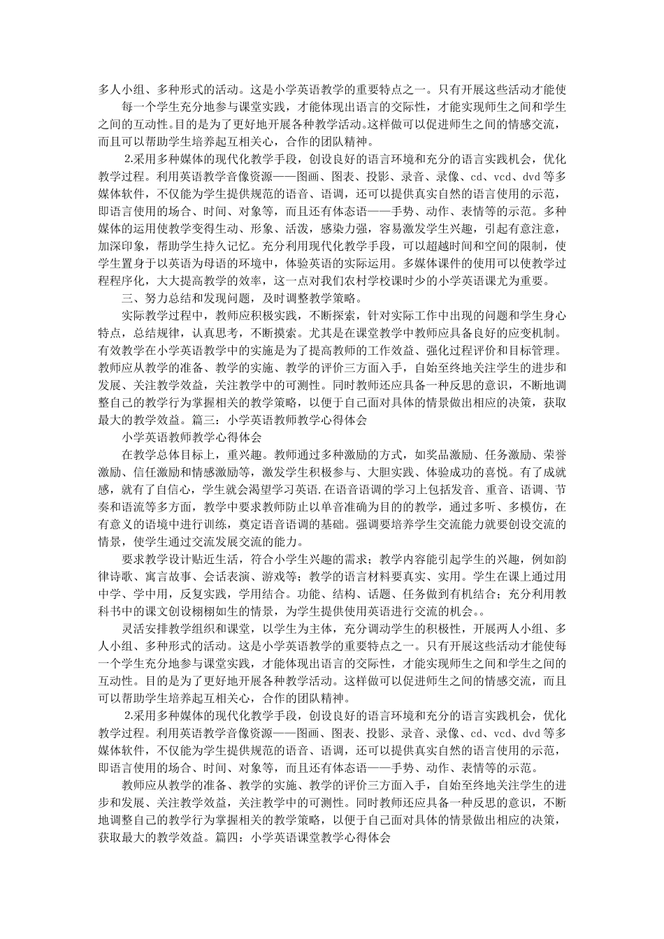 小学英语教师教学心得体会_第3页