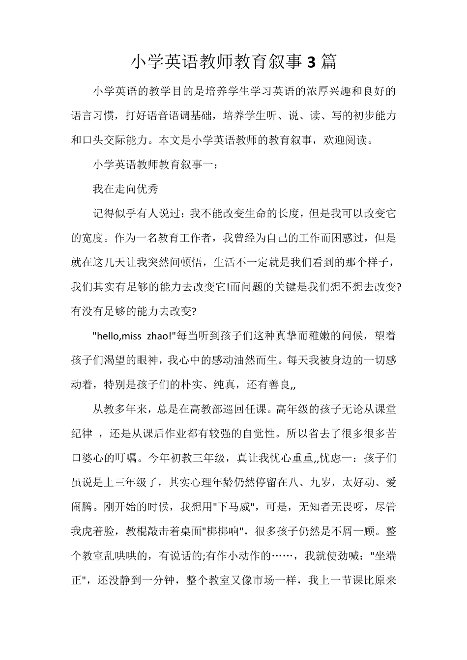 小学英语教师教育叙事3篇_第1页