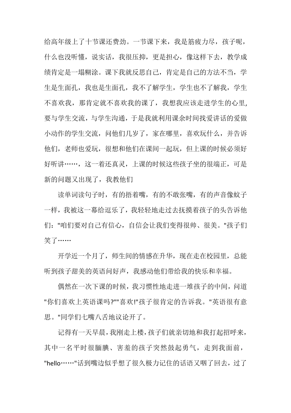 小学英语教师教育叙事3篇_第2页