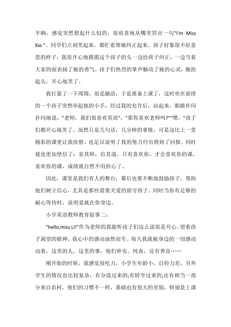 小学英语教师教育叙事3篇_第3页