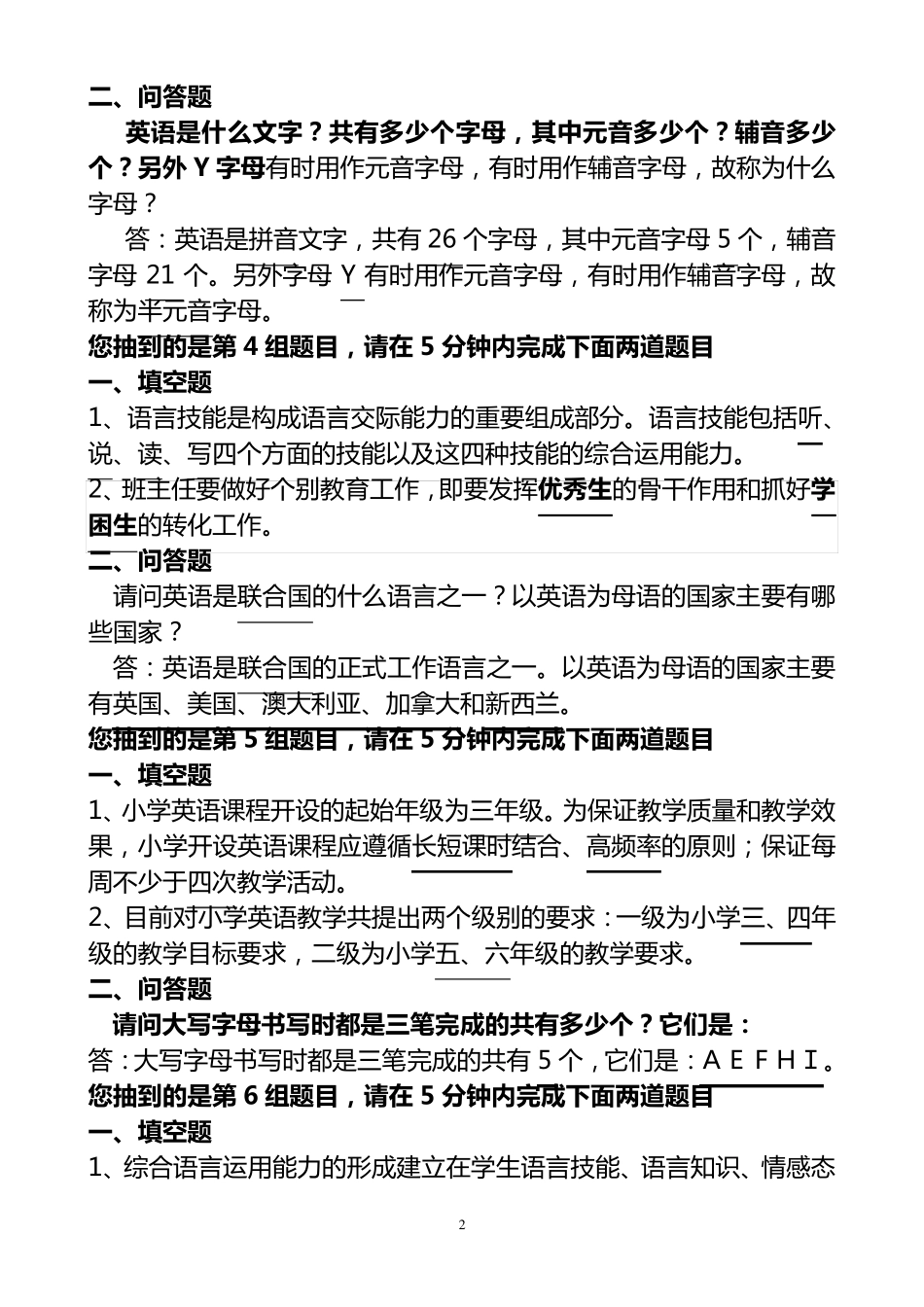 小学英语教师素养比赛试题与答案_第2页