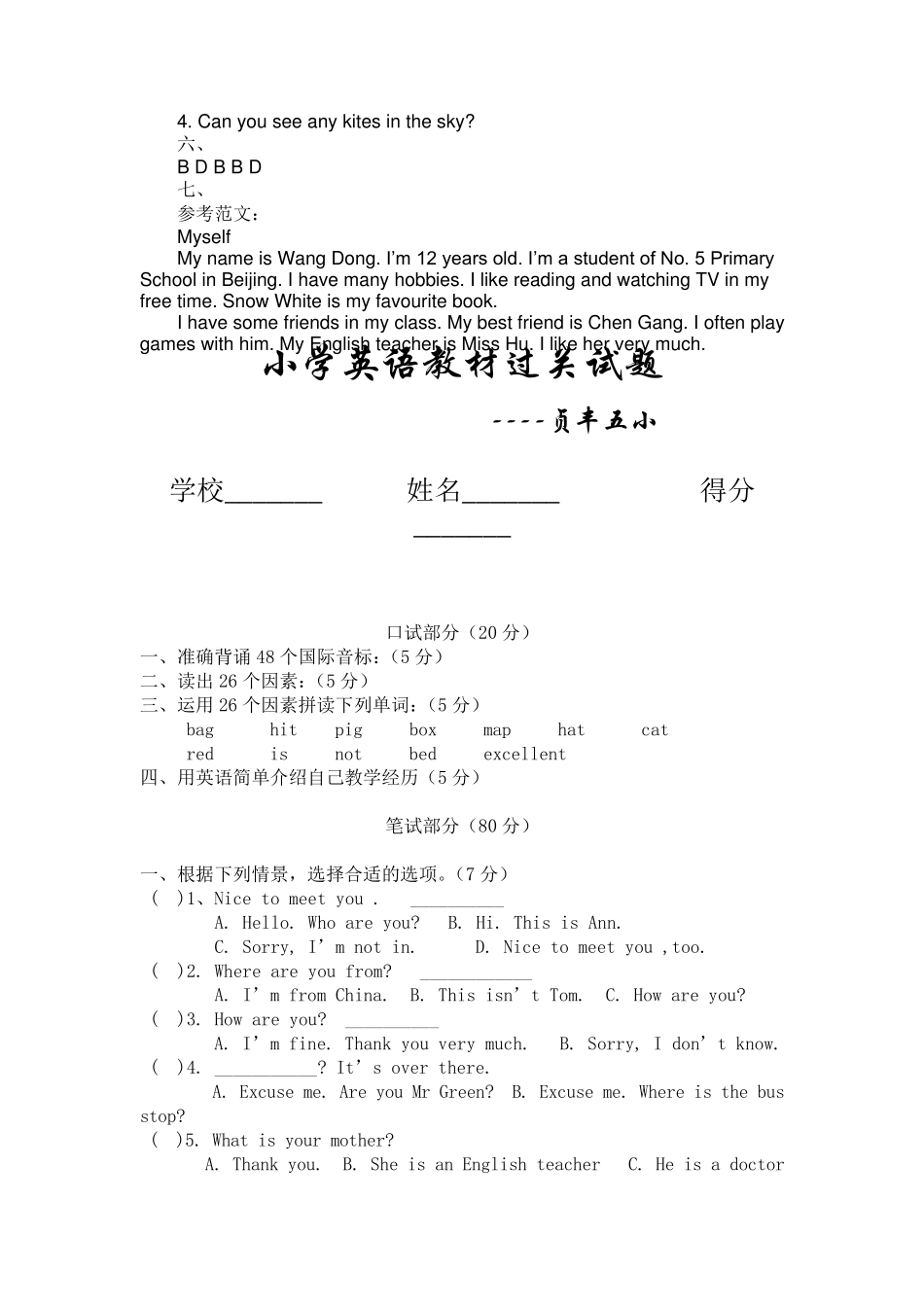 小学英语教师考试试题及答案_第3页
