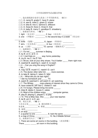 小学英语教师考试试题及答案