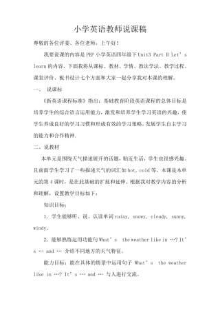 小学英语教师说课稿模板